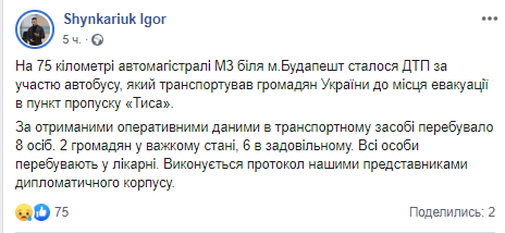 Скриншот: Facebook/&nbsp;Igor&nbsp;Shynkariuk&nbsp;