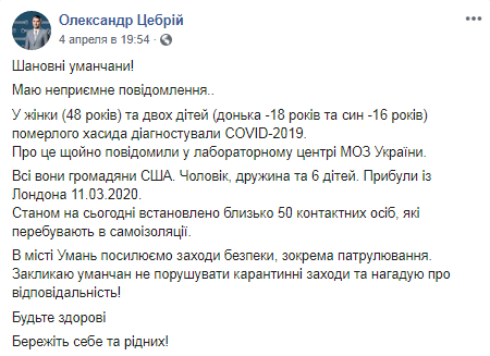 Скриншот: Facebook/ Олександр Цебрій