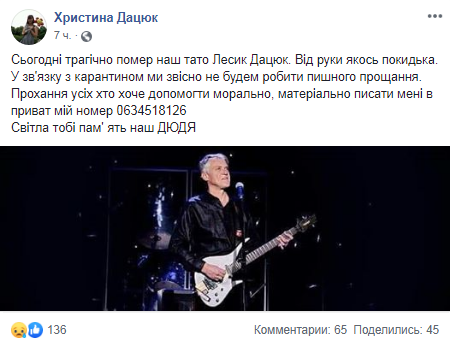 Скриншот: Facebook/ Христина Дацюк