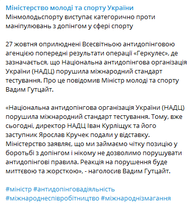 После скандала в национальной антидопинговой компании ее руководство ушло в отставку, - Министерство спорта