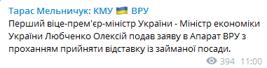 Алексей Любченко подал в отставку. Скриншот сообщения из Телеграма