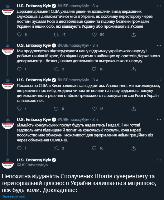 Госдеп разрешил своим служащим покинуть Украину. Скриншот