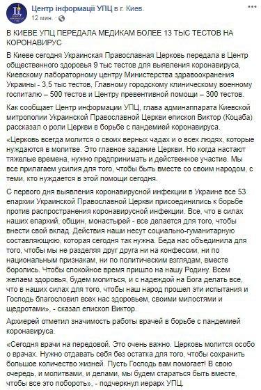 Скриншот: Facebook/ Центр информации УПЦ
