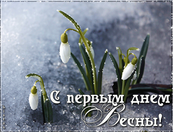 картинка с началом весны