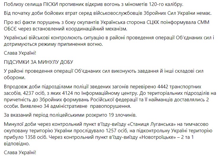 Пост ООС в Facebook