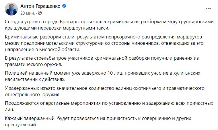 Пост Геращенко в Facebook