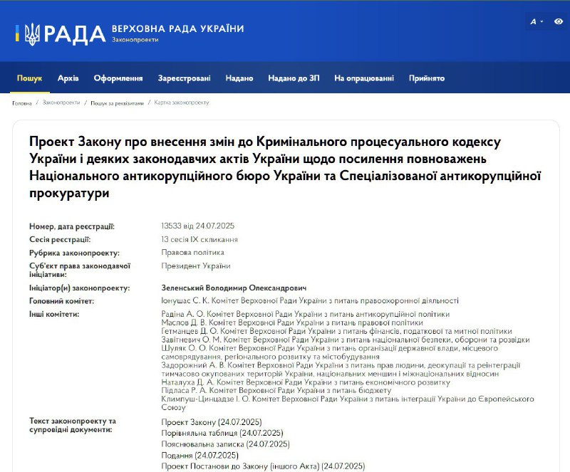 новий законопроект про НАБУ та САП