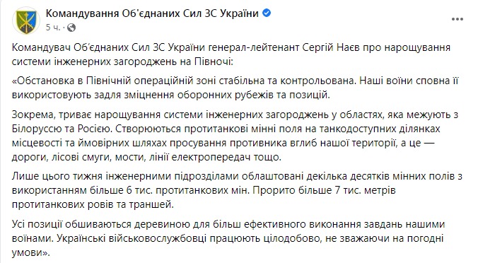 Скриншот из Фейсбука командования Объединенных сил ВСУ