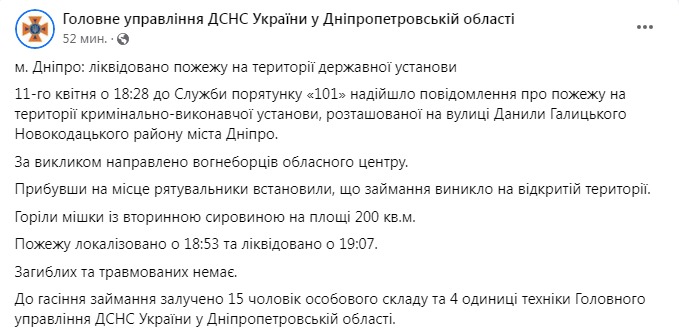 Скриншот из Фейсбука ГСЧС