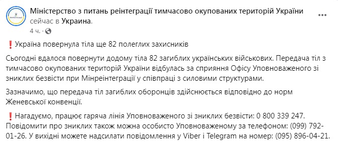 Скриншот из Фейсбука Минреинтеграции 