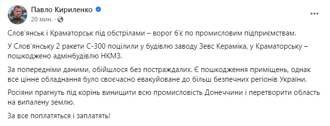 Скриншот поста Павла Кириленко