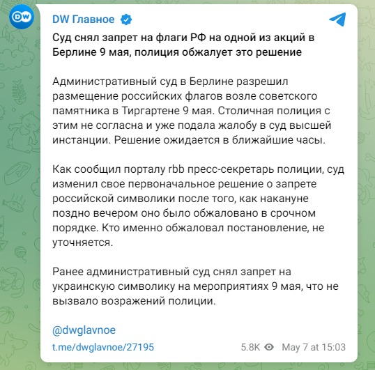 Скриншот из телеграм Deutsche Welle