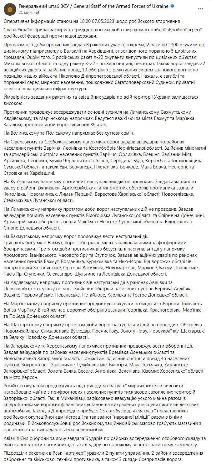 Скріншот посту Генштабу