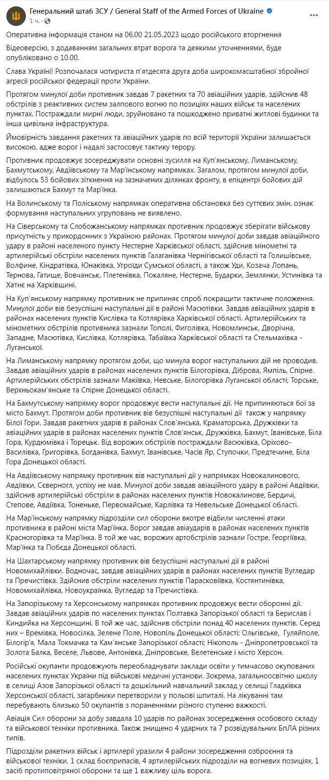 Скріншот ранкового будівництва Генштабу ЗСУ