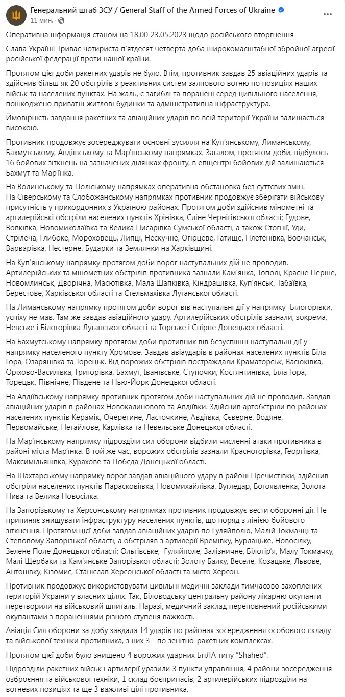 Скриншот из Фейсбука Генштаба