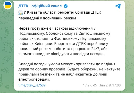 Скріншот посту ДТЕК