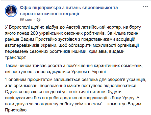 Скриншот из Facebook Офиса вице-премьера по вопросам европейской и евроатлантической интеграции