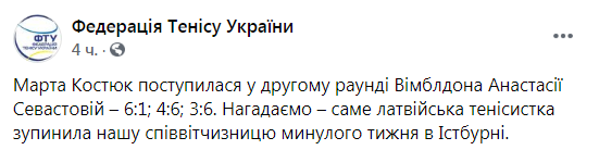 Скриншот 1 из Фейсбука Федерации тенниса Украины