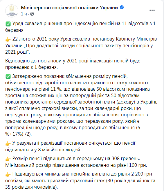 Скриншот из Фейсбука Минсоцполитики