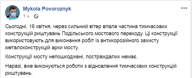 Скриншот из Facebook&nbsp; Николая Поворозника