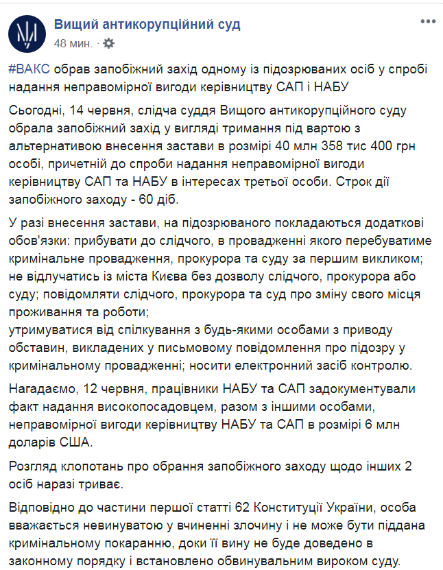 Скриншот из Facebook ВАКС