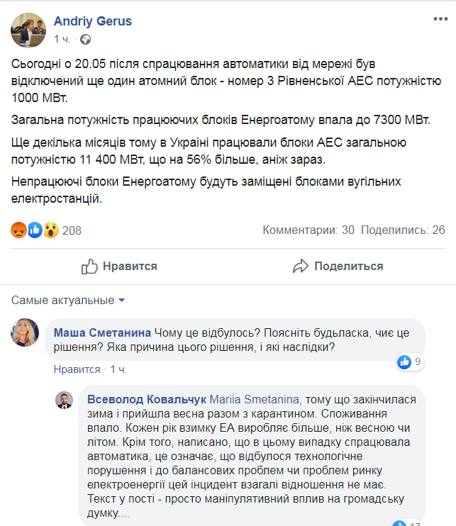 Скриншот из Facebook Андрея Геруса