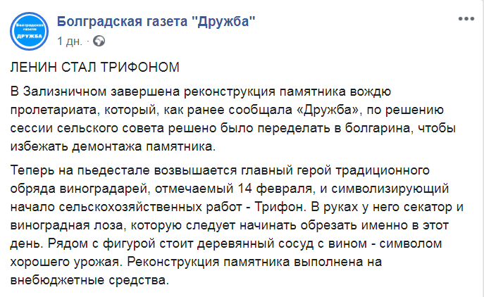 Скриншот из Facebook газеты Дружба