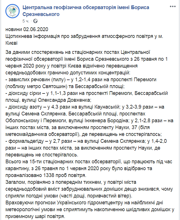 Скриншот из Facebook обсерватории Срезневского