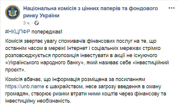 Скриншот из Facebook Нацкомиссии по ценным бумагам