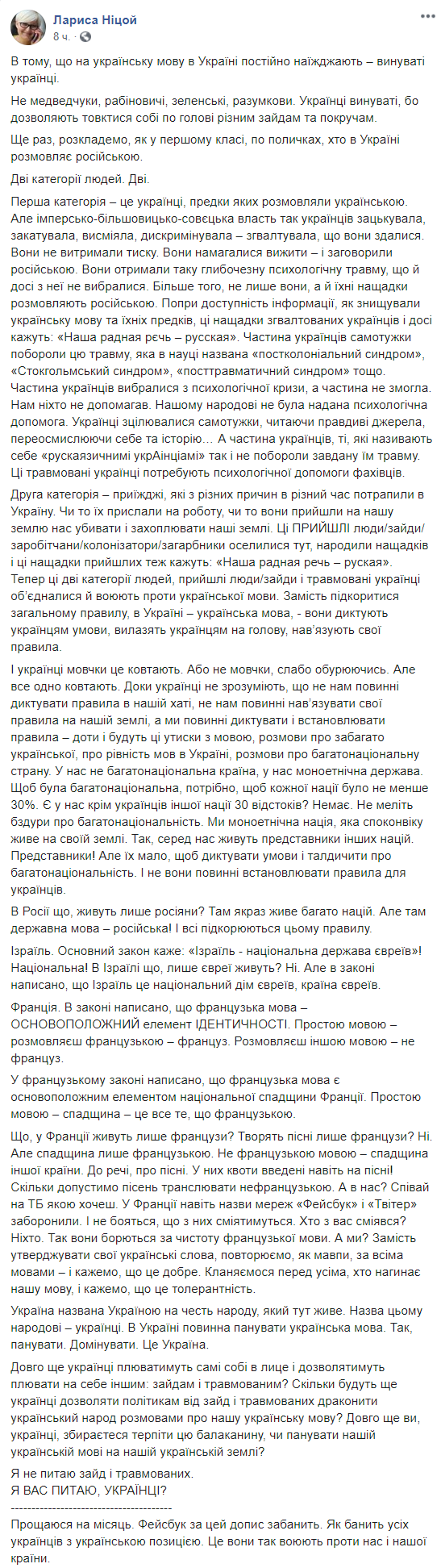 Ницой заявила, что украинцы сами виноваты в том, что украинский язык не уважают
