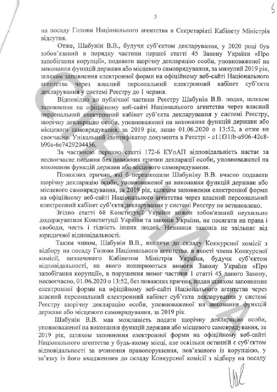 Виталий Шабунин протокол о коррупции