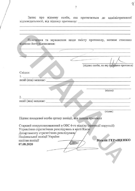 Виталий Шабунин протокол о коррупции