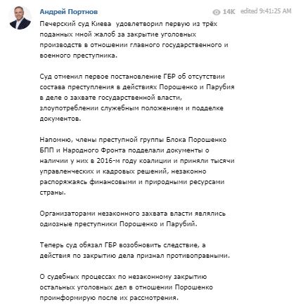Портнов добивается в суде продолжения следствия против Порошенко