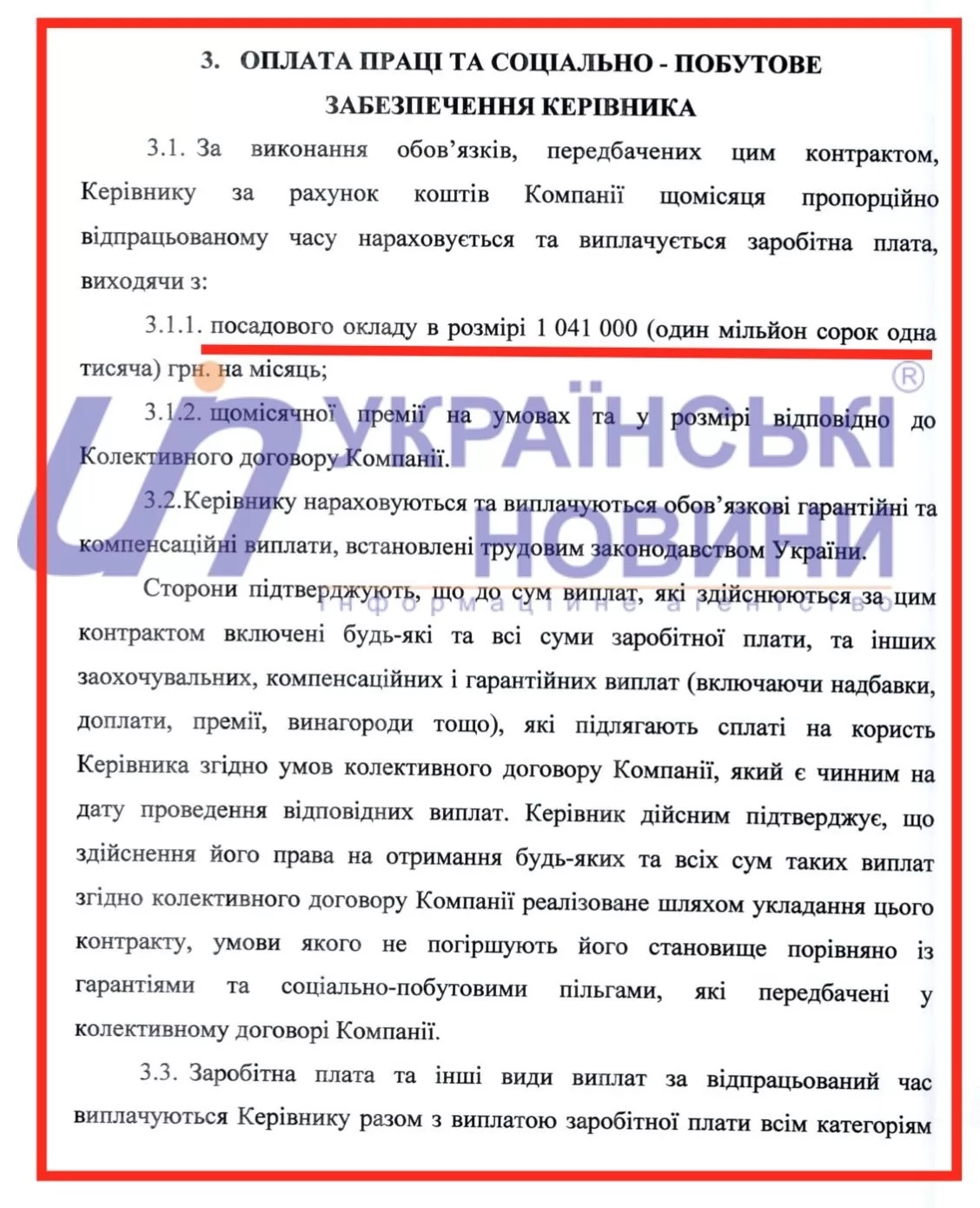 Контракт Коболева с Нафтогазом. Скан: Украинские Новости