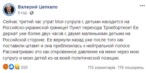 Жену и детей Цепкало задержали на российско-украинской границе. Скриншот: facebook.com/valerytsepkalo