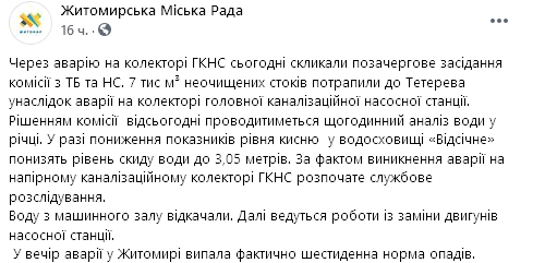 Авария на очистной станции в Житомире Скриншот: facebook.com/miskaradazt