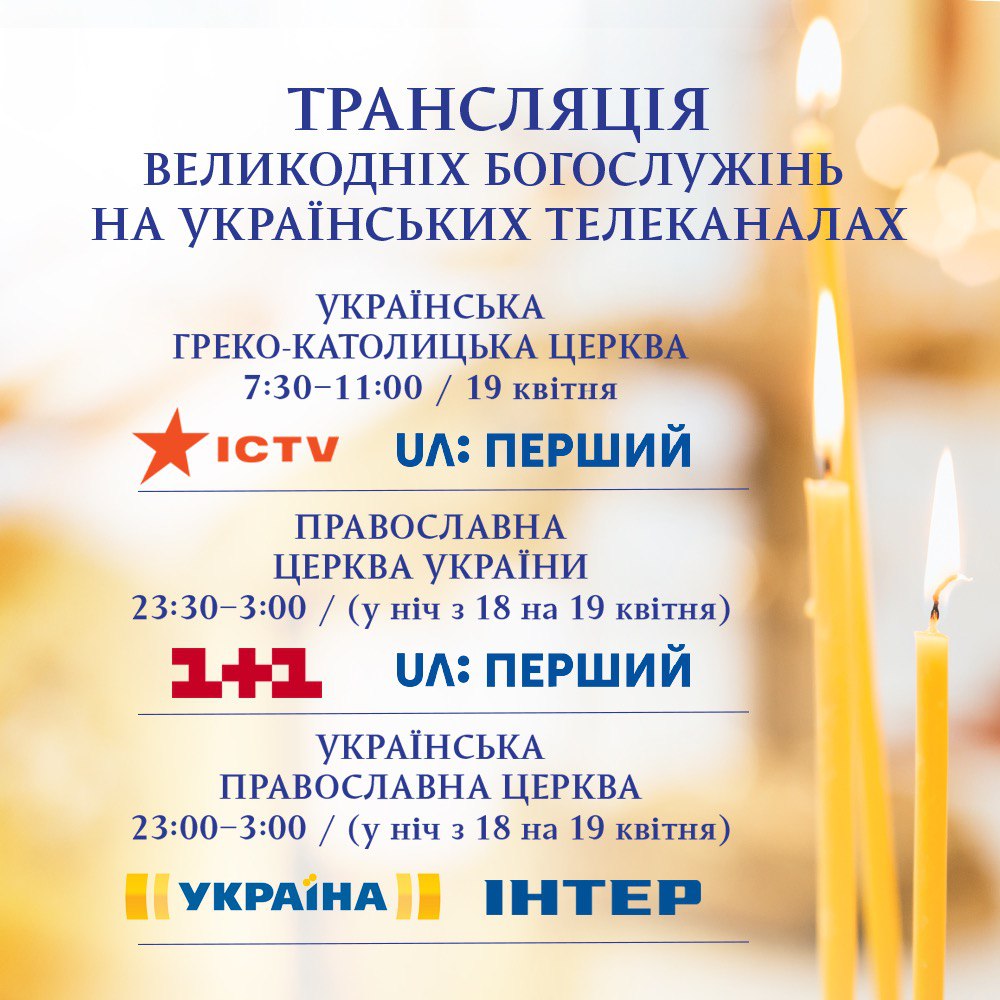 Опубликовано время трансляций пасхальных богослужений. Фото: Telegram / Офис президента