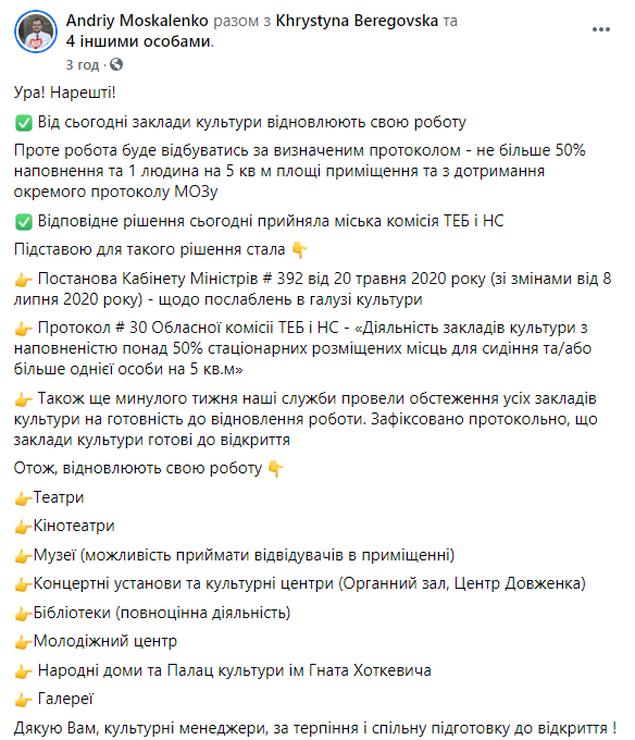 Власти Львова смягчили карантин. Разрешили открыться кинотеатрам, музеям и культурным центрам. Скриншот: Андрей Москаленко в Фейсбук