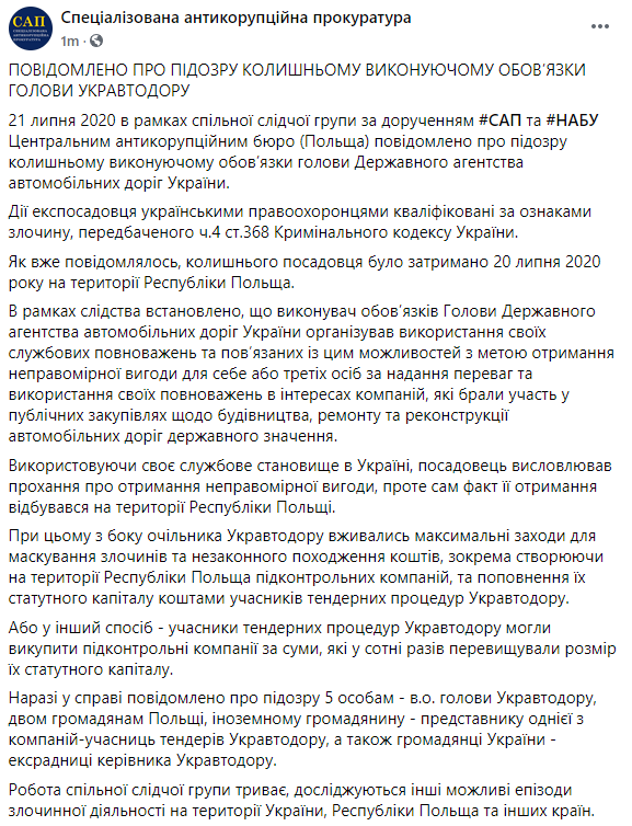 Польские правоохранители сообщили о подозрении экс-главе "Укравтодора" Новаку по делу о взятках. Скриншот: САП в Фейсбук
