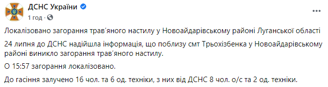 В Луганской области снова вспыхнул пожар. Скриншот: ГСЧС в Фейсбук