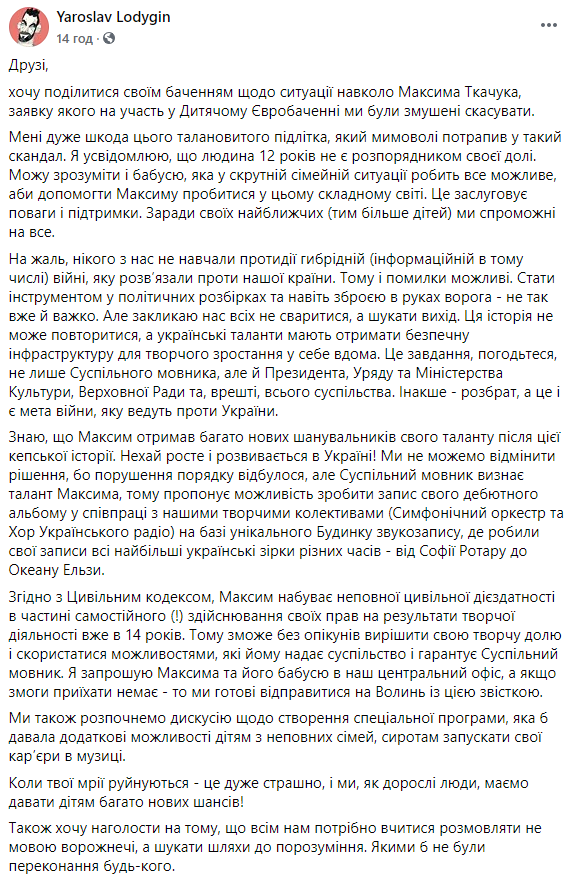 НОТУ отказалось допускать Максима Ткачука на детское "Евровидение", но предложила записать ему дебютный альбом. Скриншот: Ярослав Ладыгин в Фейсбук