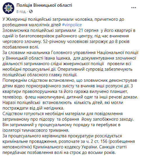 В Жмеринке полиция поймала 55-летнего педофила "на горячем". Скриншот: Полиция Винницкой области в Фейсбук