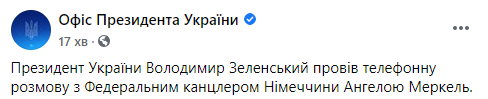 Меркель заверила Зеленского, что Киев может положиться на Германию и Францию в вопросе окончания войны на Донбассе. Скриншот: Офис президента в Фейсбук