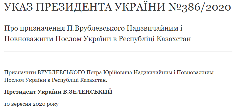 Корея осталась без украинского посла, а Израиль и Казахстан получили новых - указы Зеленского
