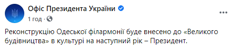 В 2021 году в рамках "Большой стройки" начнется реконструкция Одесской филармонии - Зеленский. Скриншот: Офис президента