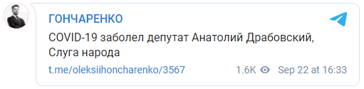 Депутат от "Слуги народа" Анатолий Драбовский заразился коронавирусом. Скриншот: Гончаренко в Телеграм