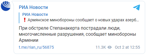 Азербайджан обстрелял Степанакерт, разрушена гражданская инфраструктура - Минобороны Армении. Скриншот: РИА Новости в Телеграм