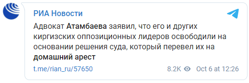 Освобожденный из СИЗО экс-президент Кыргызстана Атамбаев заключен под домашний арест. Скриншот: РИА Новости в Телеграм