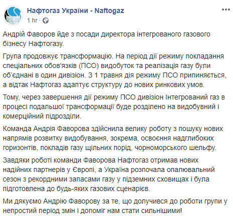 Скриншот: Нафтогаз Украины в Фейсбук