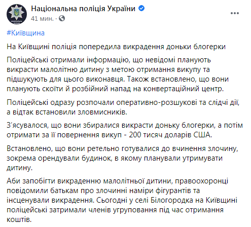 Под Киевом преступники хотели похитить дочь светской львицы Алены Лоран, чтобы потребовать выкуп в $200 тысяч. Скриншот: Фейсбук